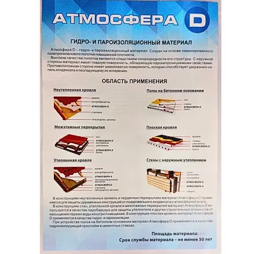 Плёнка Кровельная Атмосфера D (1,6*37,5=60м2)