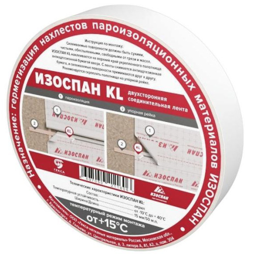 Лента ИЗОСПАН КL усиленная двухсторонняя  (0,015*50 м)