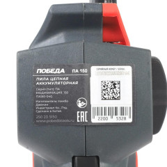 Акк Пила цепная ПОБЕДА ПА 150 14,4В (*10)