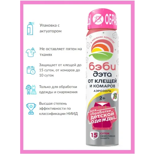 Рефтамид ДЭТА Беби детский аэрозоль от клещей и комаров 100 мл (848645)