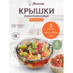 Крышки-чехлы MARMITON для посуды 6шт (17072)