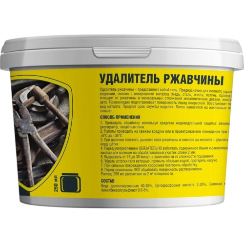 Средство NANOPROTECH удалитель ржавчины 250мл (NPGRR0033)