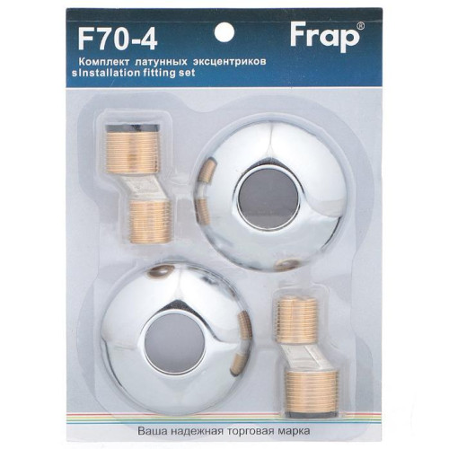 Комплект эксцентриков и декоративных чашек для смесителя FRAP F70-4 ф 1/2