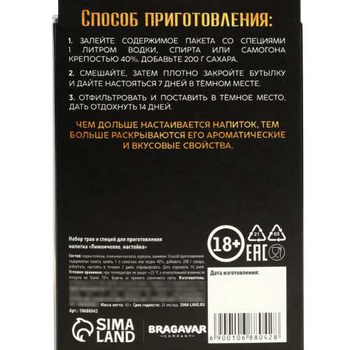 Набор приправ BRAGAVAR Лимончелло настойка
