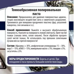 Полироль Auto-GUR для стекла 100 мл (AG913)