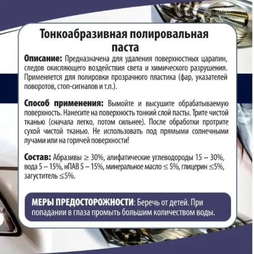 Полироль Auto-GUR для стекла 100 мл (AG913)