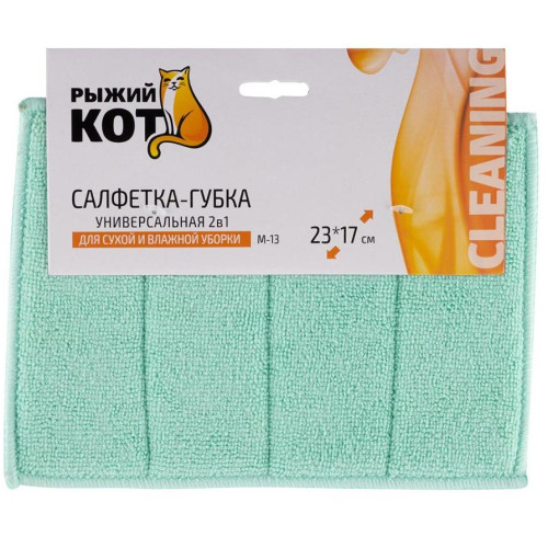Салфетка-губка РЫЖИЙ КОТ M-13 23х17см универсальная (227416)