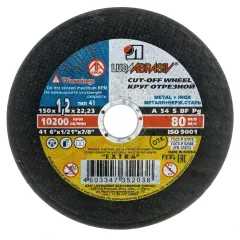 Круг отрезной ЛУГА 150х1,2 мм