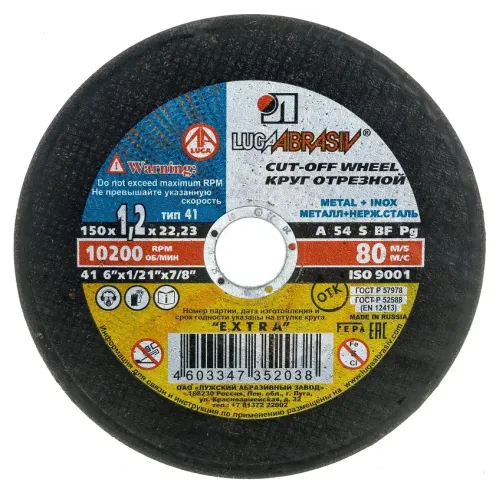 Круг отрезной ЛУГА 150х1,2 мм