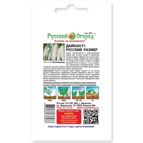 Семена Дайкон Русский размер (491138)