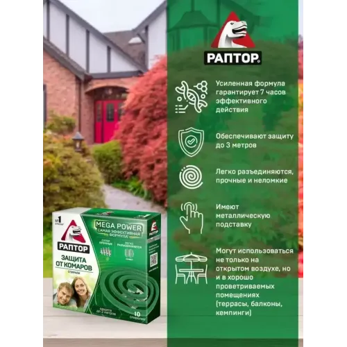 Спираль от комаров Раптор Mega Power 10шт (341827)