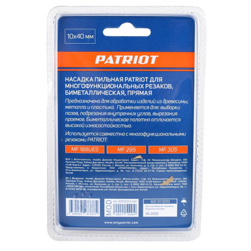 Насадка для резака PATRIOT (биметаллическая, прямая, 10х40мм) (821010013)