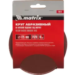 Круг шлифовальный MATRIX 125мм, P 320, 10 шт (73873)