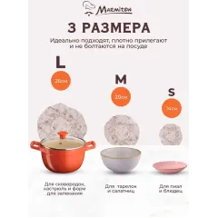 Крышки-чехлы MARMITON для посуды 6шт (17072)