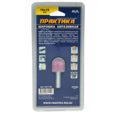 Шарошка абразивная ПРАКТИКА закругленная (641-145)