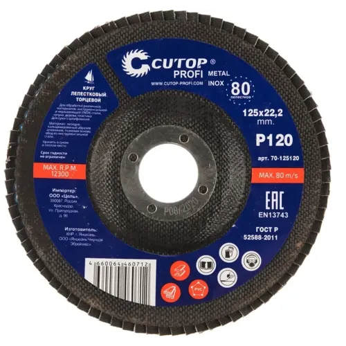 Круг лепестковый Cutop Profi 125х22,2 Р120 (70-125120)