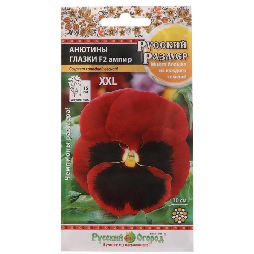 Семена Цветы Анютины глазки F2 Aмпир Русский огород (173356)