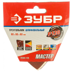 Насадка шлифовальная ЗУБР 6 отверстий, Р120, 93х93х93мм, 5шт (35583-120)