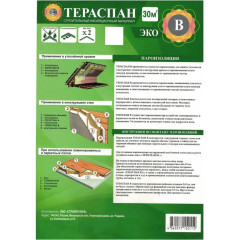 Плёнка Кровельная Тераспан В ЭКО (30 м2) (пароизоляция)