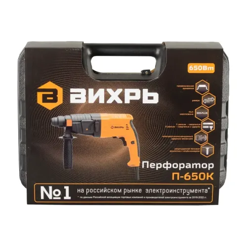 Перфоратор SDS+ ВИХРЬ П- 650К (72/3/5) (*15)