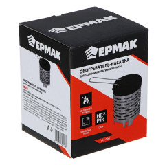Горелка портативная ЕРМАК Обогреватель-насадка к газовой портативной плите, 14,7х12см, нерж. сталь (116-004)