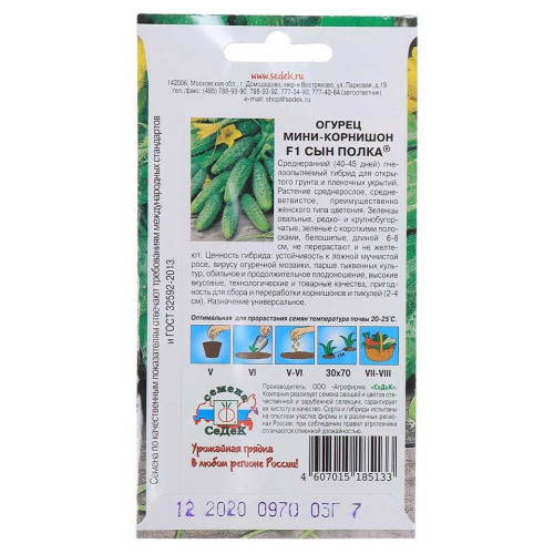Семена Огурец Сын полка F1 (256318)