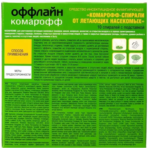 Спираль от комаров Комарофф оффлайн 10шт (217030)