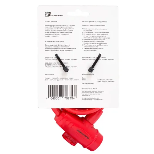 Замок навесной Авангард ВС-Т10 (1000 мм) ТЕХНО КОРАЛЛ с тросом (09440)