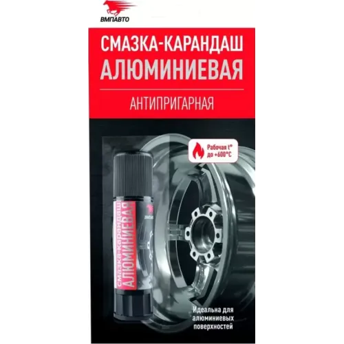 Смазка-карандаш ВМПАВТО алюминиевая 13 гр (8041)