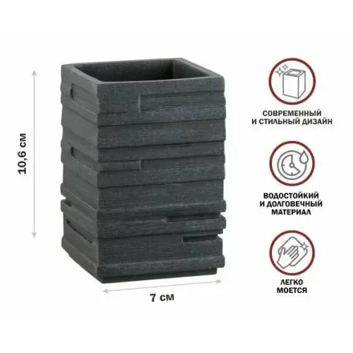 Держатель для зубных щеток (стакан) PERFECTO LINEA черный WEATHERED SAND