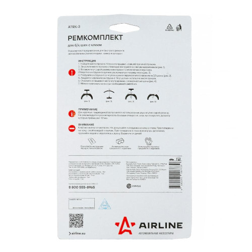 Ремкомплект бескамерных шин Airline ATRK-3 с клеем-активатором (2995136)
