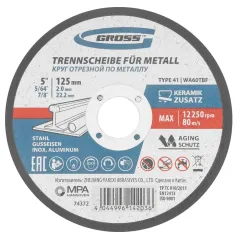 Круг отрезной GROSS 125х2,0 мм (74372)