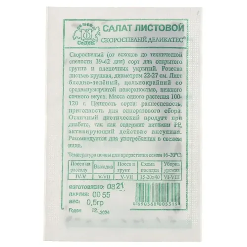 Семена Салат Деликатес (413013)
