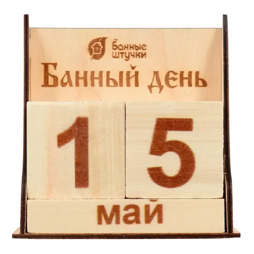 Календарь банный день деревянный 11*6*11см