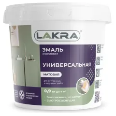 Эмаль универсальная ЛАКРА акриловая белая матовая  0,9 кг