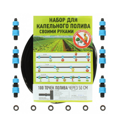 Полив капельный 100 точек полива через 50см старт-коннектор прямой (215974)
