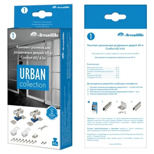 Комплект роликов для раздв. дверей SLD.Comfort.SET.rollers/60 (DIY Comfort 60/4 kit) (36073) (ARMADILLO)