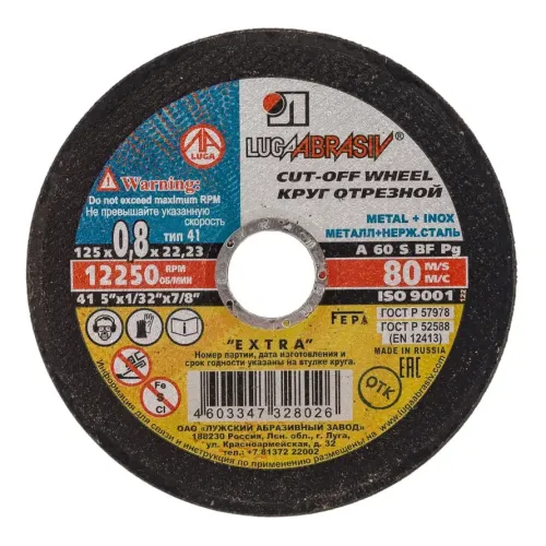 Круг отрезной ЛУГА 125х0,8 мм