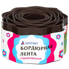 Лента бордюрная гофрированная H=10см, L=9м коричневая д/газонов (451968)