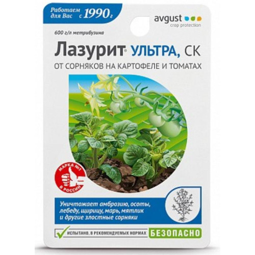 Гербицид Avgust Лазурит Ультра от сорняков на картофеле и томатах 9 мл