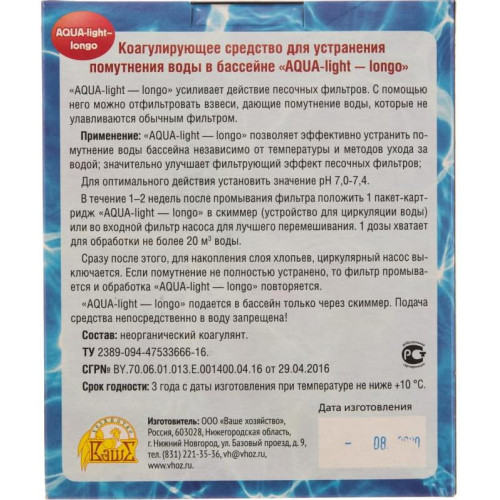 Средство Акватория Aqua-ligh для устранения помутнения воды в бассейне 4шт по 125г