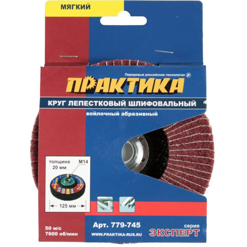 Круг полировальный ПРАКТИКА войлок 125мм (779-745)