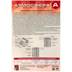 Плёнка Кровельная Атмосфера A (1,6*37,5=60м2)