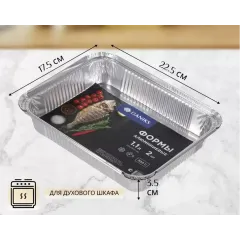 Форма для запекания Daniks алюминий 2шт 1,1л Прямоугольная (462891)