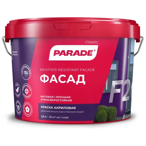 Краска в/д PARADE F20 Фасадная (База А) 2,5л