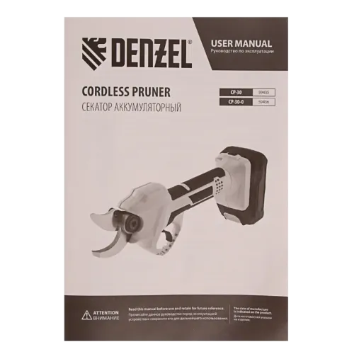 Ножницы-секатор АКБ DENZEL CP-30, 18В Li-Ion (59435) (*10)