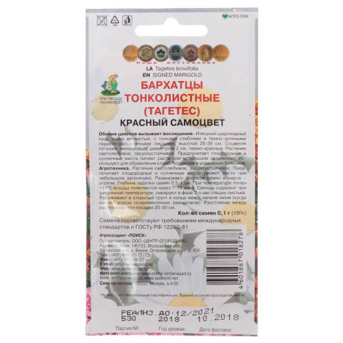 Семена Цветы Бархатцы Красный самоцвет Поиск(306120)