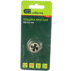 Плашка СИБРТЕХ М06х0,5 мм (77015)