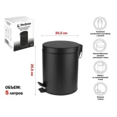 Ведро для мусора PERFECTO LINEA черное 5л с педалью