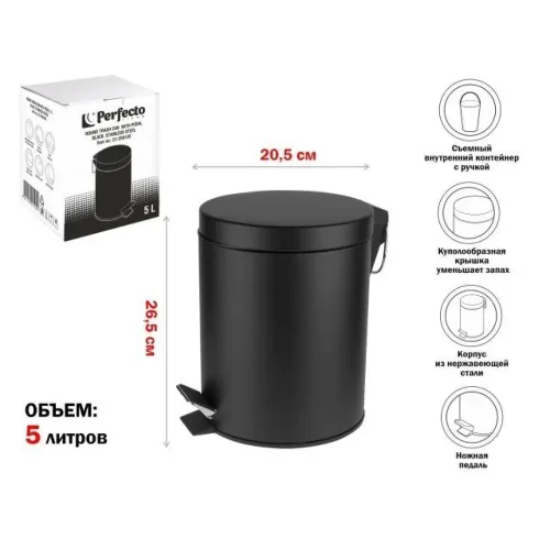Ведро для мусора PERFECTO LINEA черное 5л с педалью
